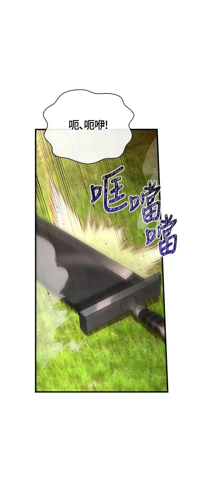 第66话 骑士终结者 第79页