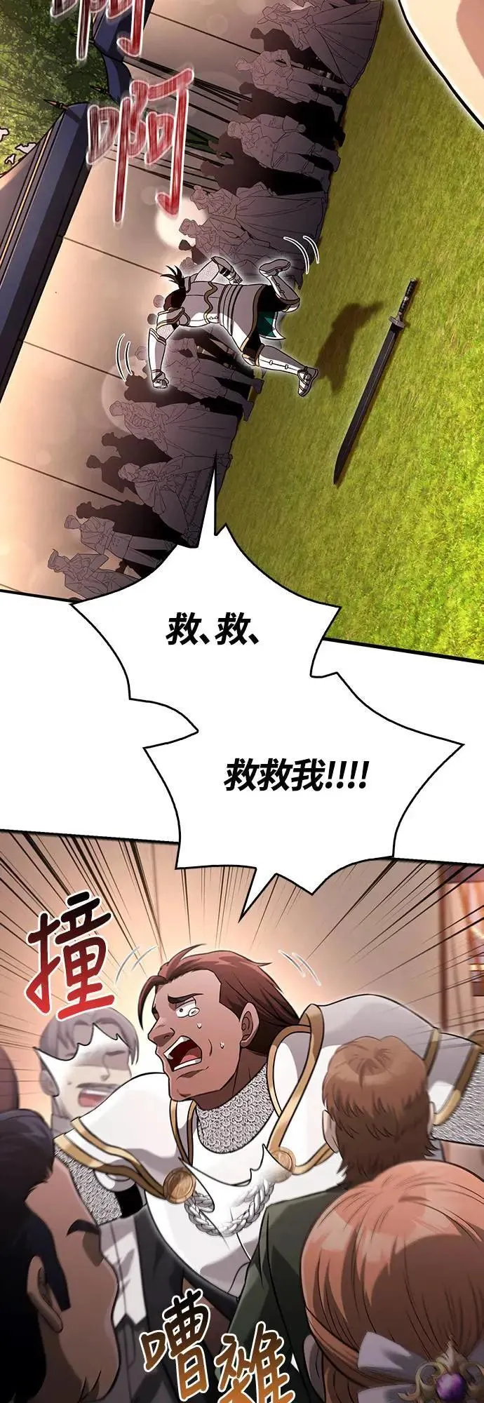 第66话 骑士终结者 第81页
