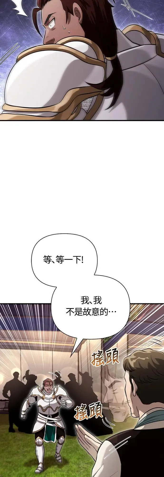 第66话 骑士终结者 第84页