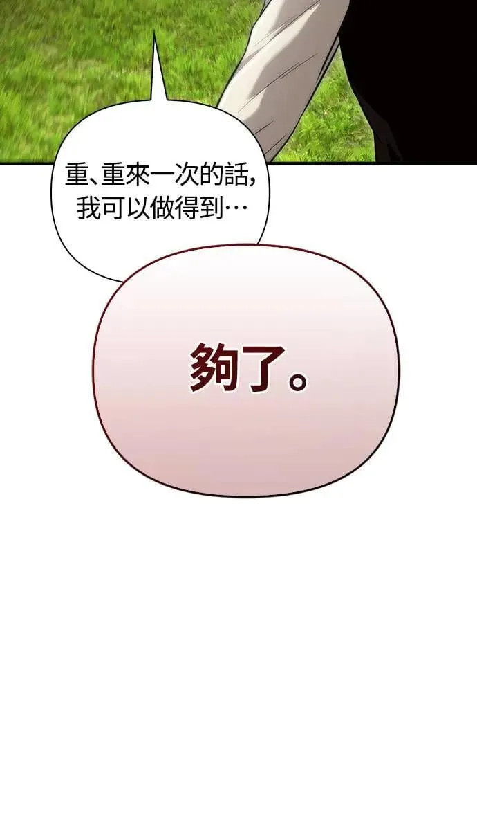 第66话 骑士终结者 第85页