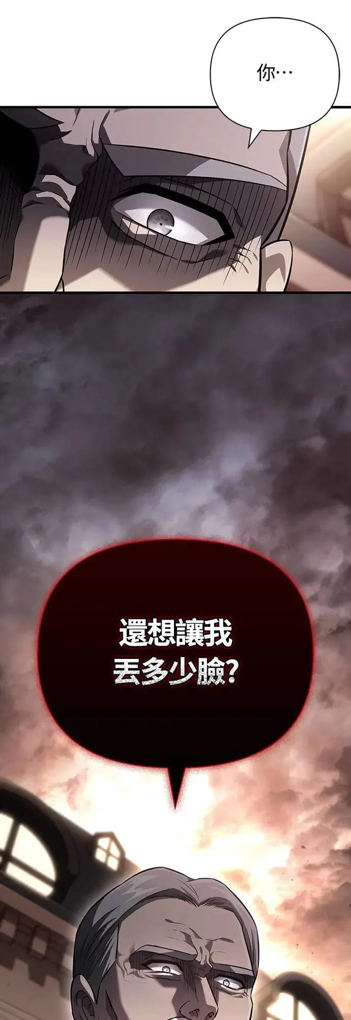 第66话 骑士终结者 第86页