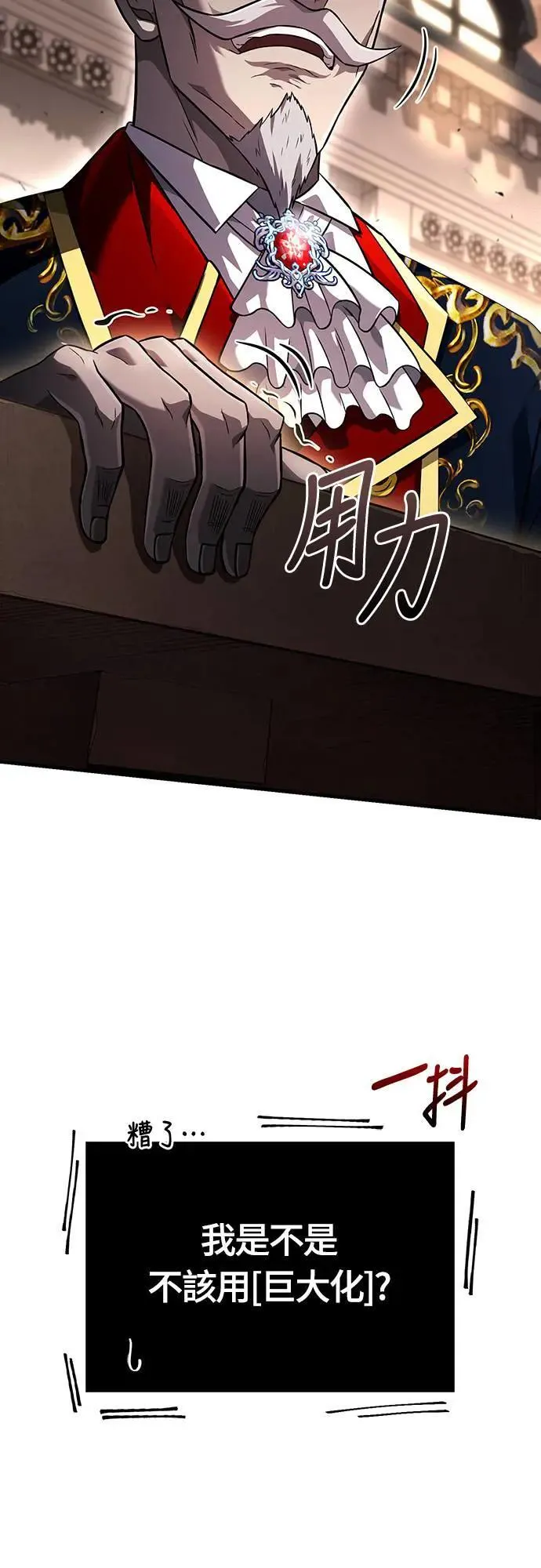 第66话 骑士终结者 第87页