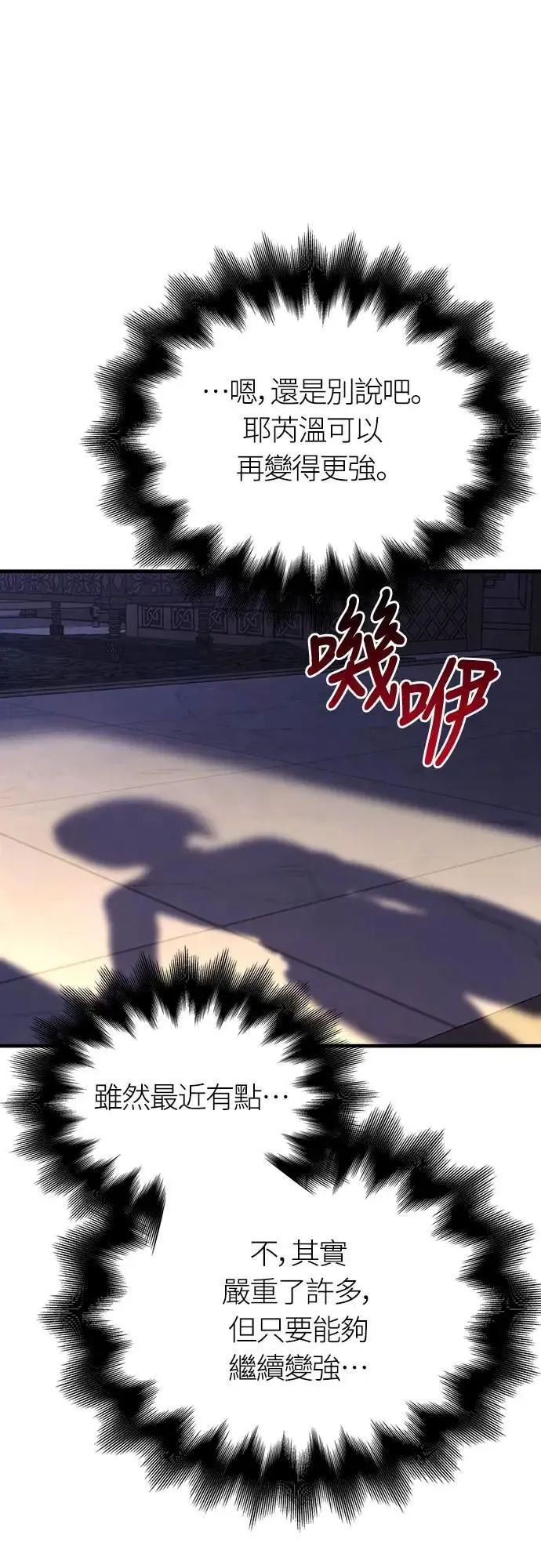 第67话 恶灵判读器 第16页