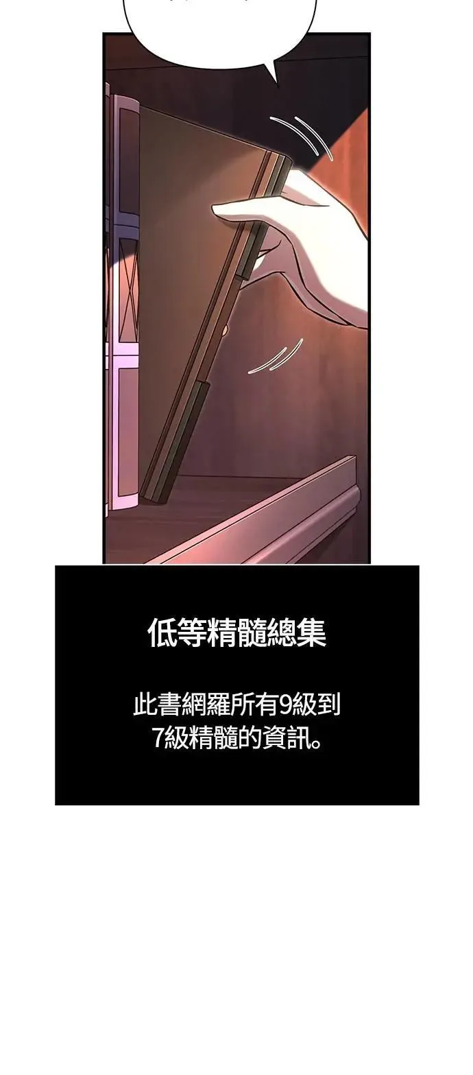 第67话 恶灵判读器 第18页