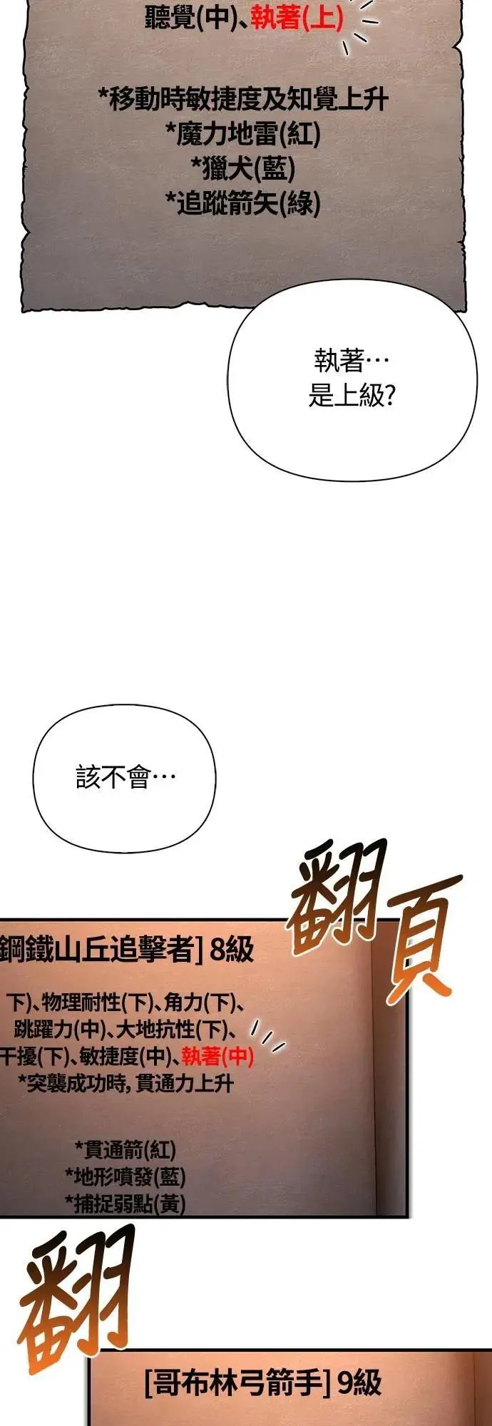 第67话 恶灵判读器 第20页