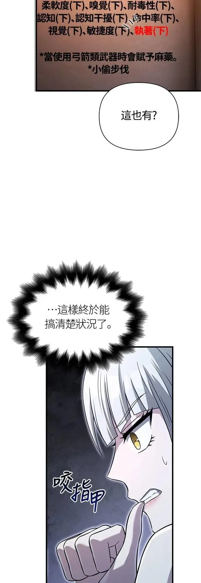 第67话 恶灵判读器 第21页