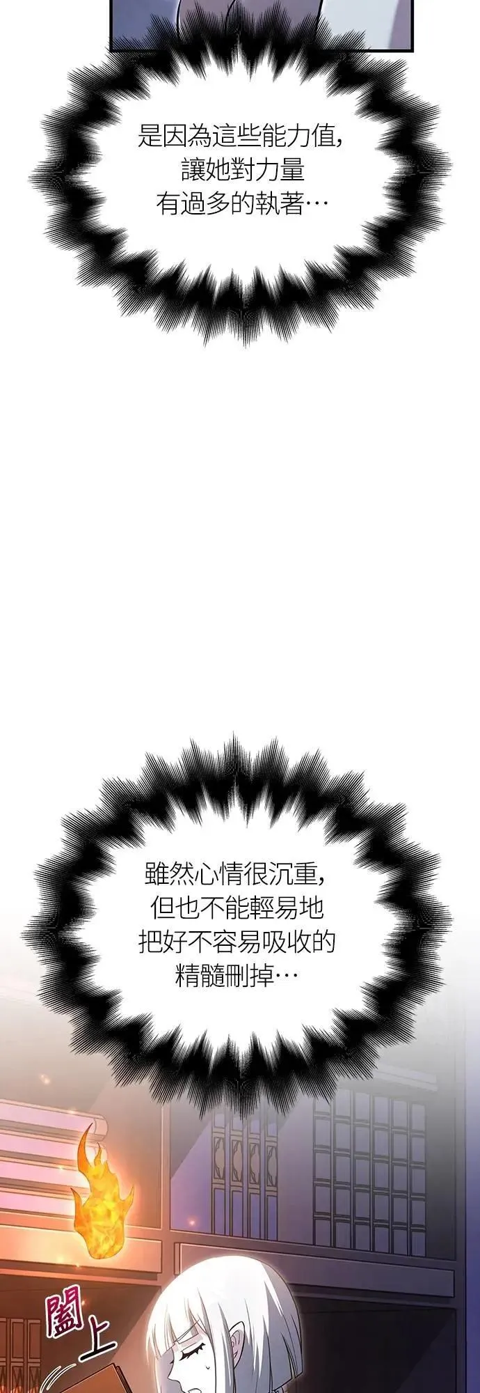 第67话 恶灵判读器 第22页