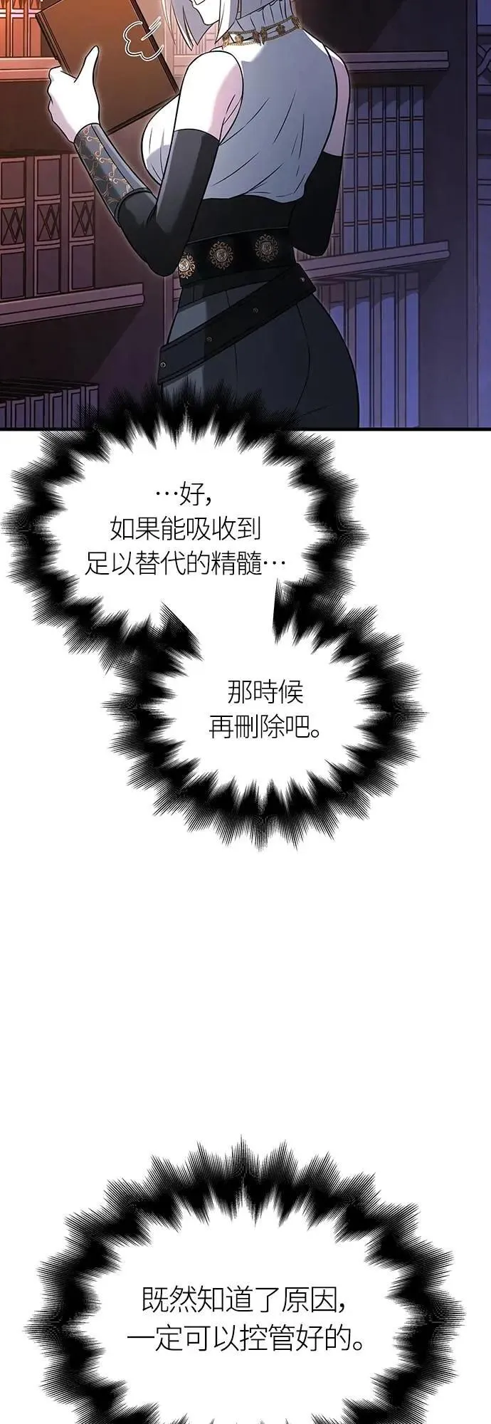 第67话 恶灵判读器 第23页