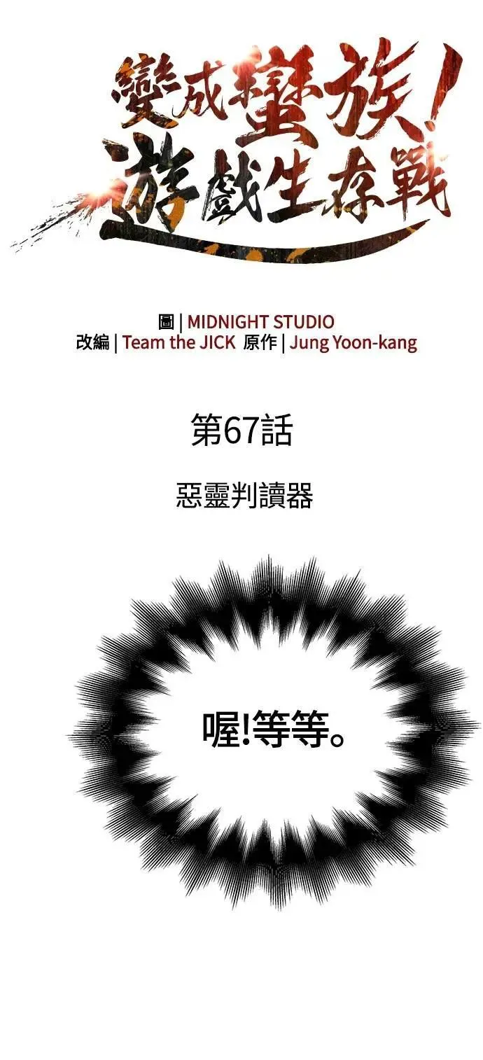 第67话 恶灵判读器 第25页