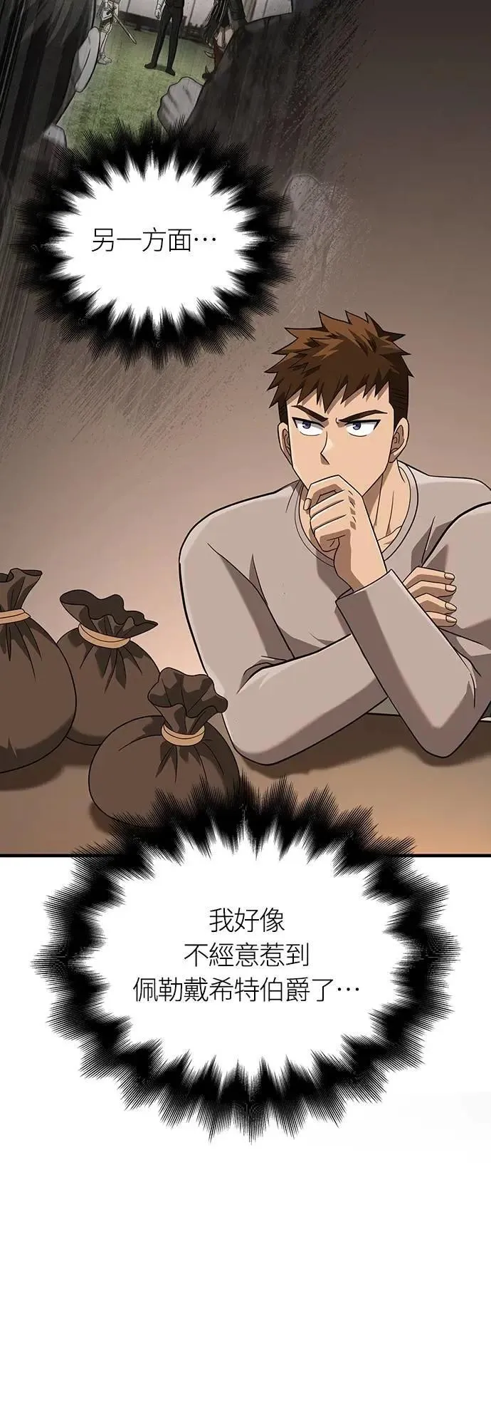 第67话 恶灵判读器 第36页