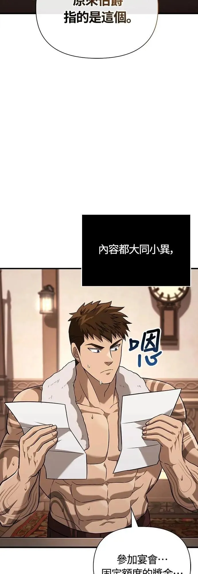 第67话 恶灵判读器 第44页