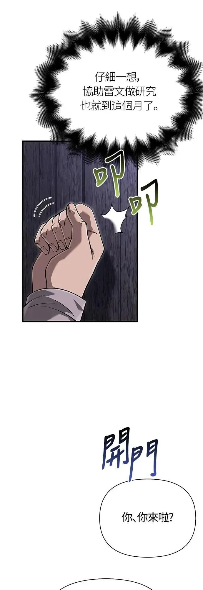 第67话 恶灵判读器 第52页