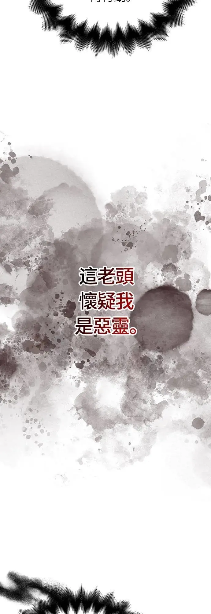 第67话 恶灵判读器 第59页