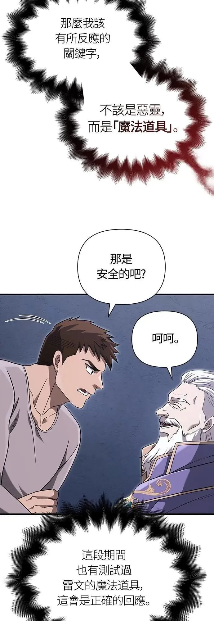 第67话 恶灵判读器 第60页