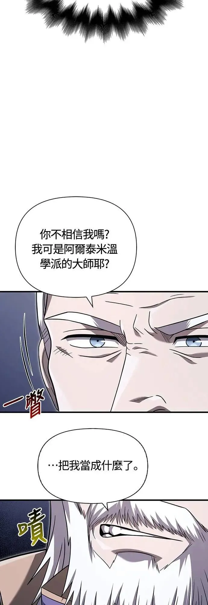 第67话 恶灵判读器 第61页