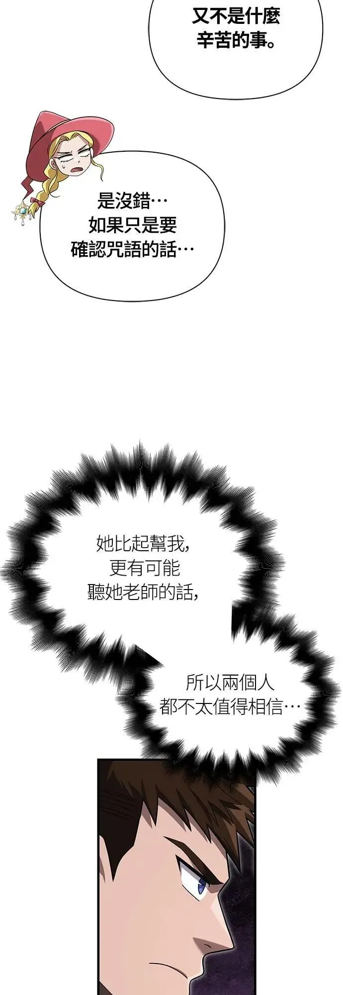 第67话 恶灵判读器 第63页