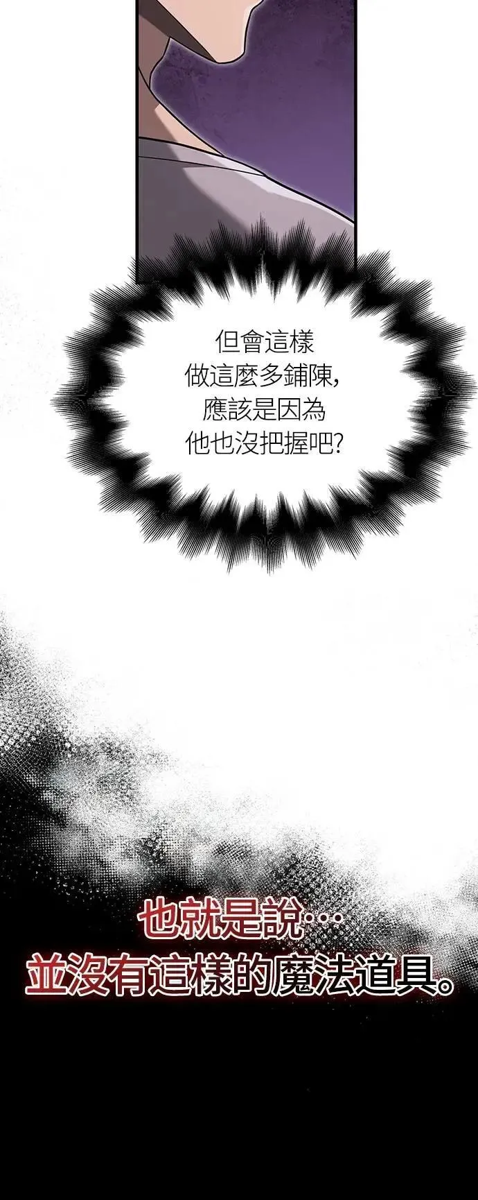 第67话 恶灵判读器 第64页