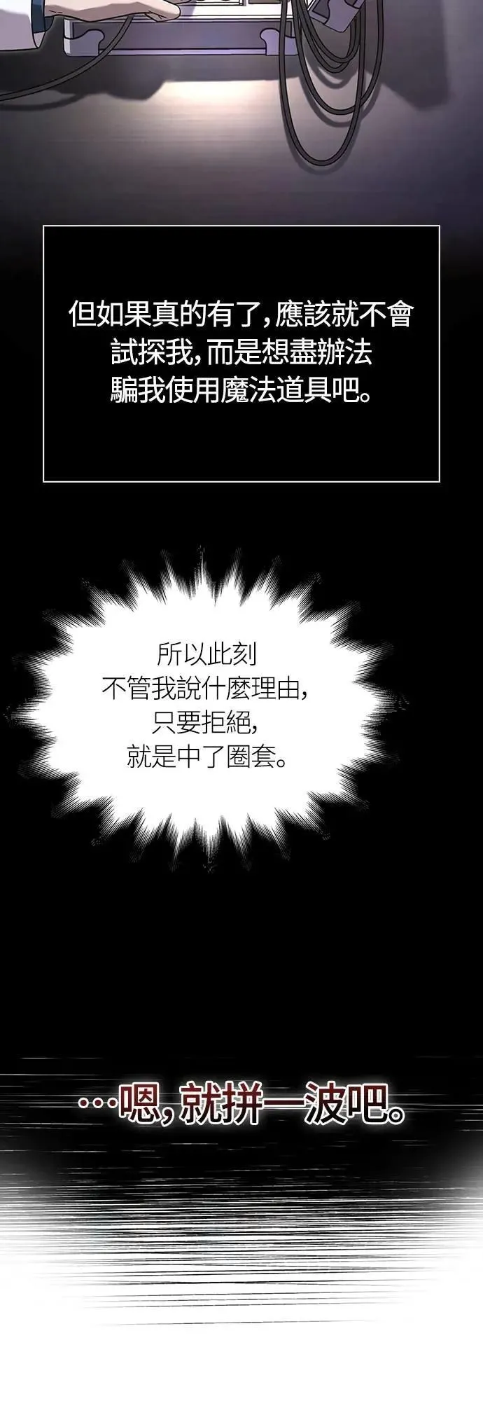 第67话 恶灵判读器 第66页