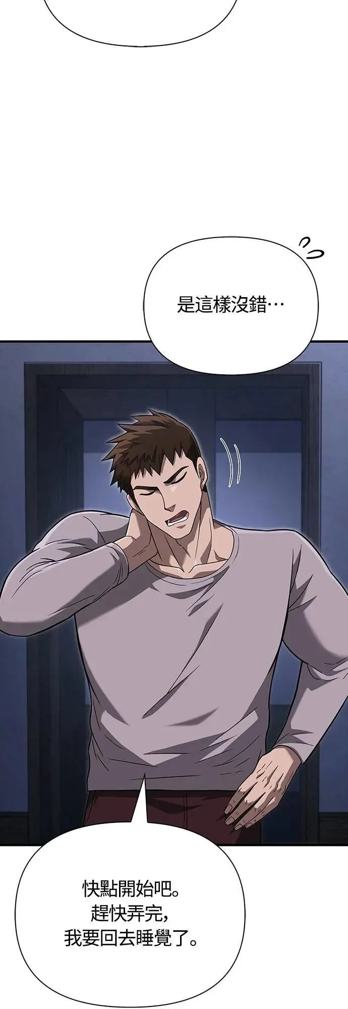 第67话 恶灵判读器 第70页