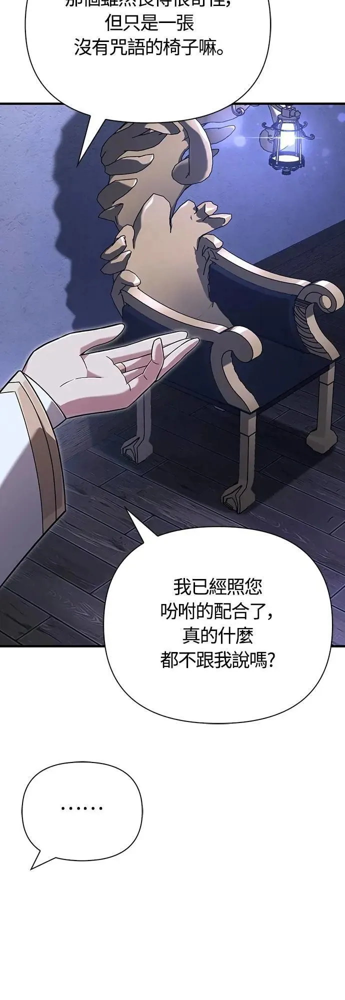 第67话 恶灵判读器 第74页