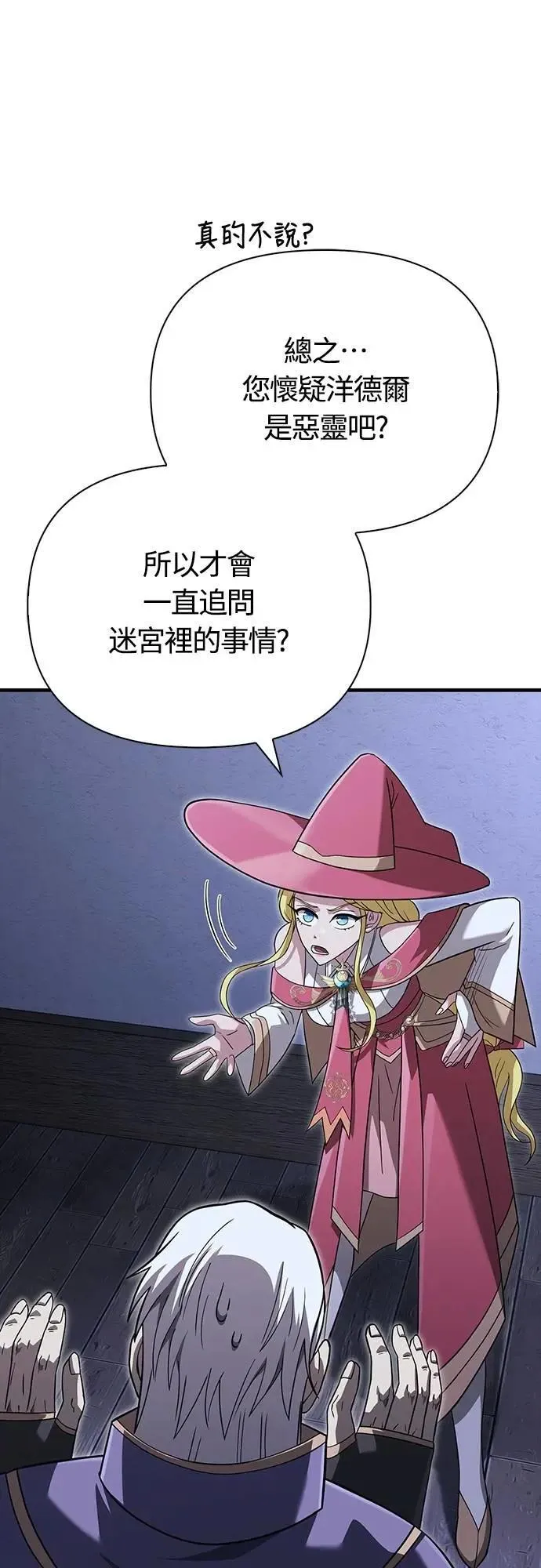 第67话 恶灵判读器 第75页