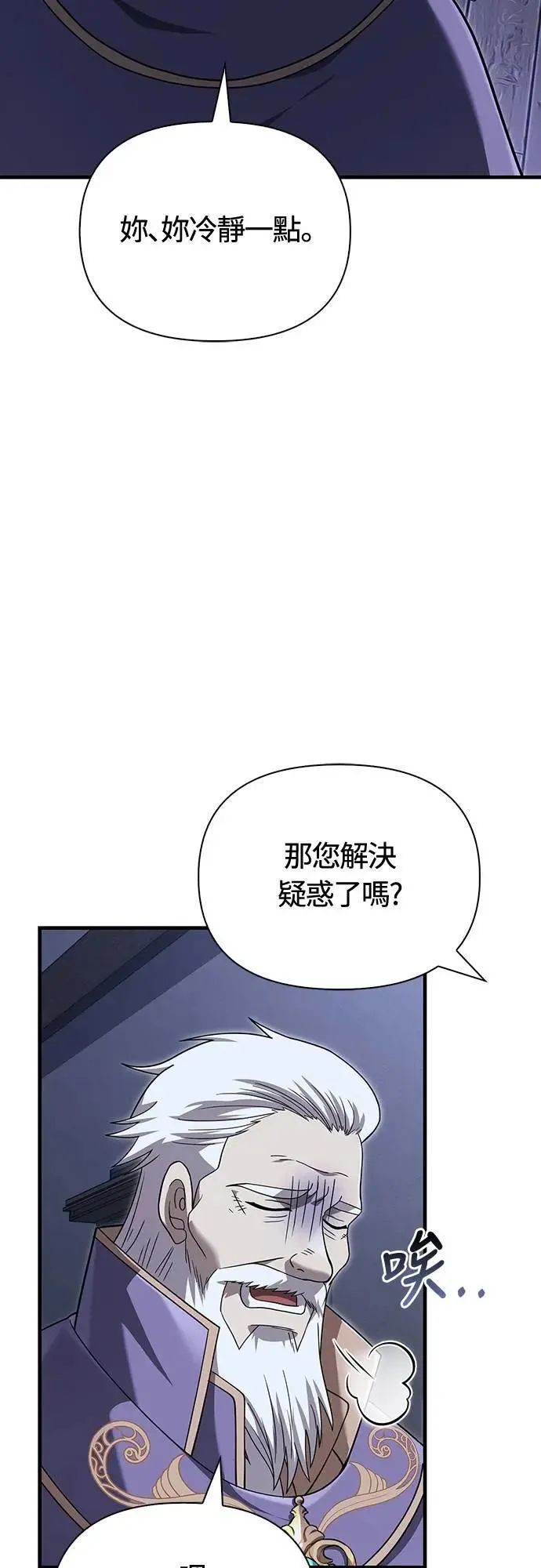 第67话 恶灵判读器 第76页