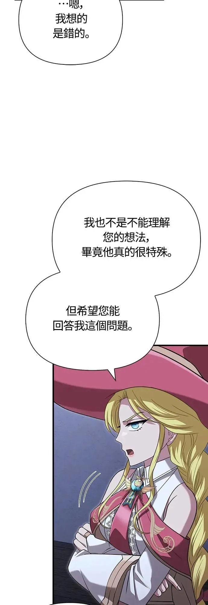 第67话 恶灵判读器 第77页