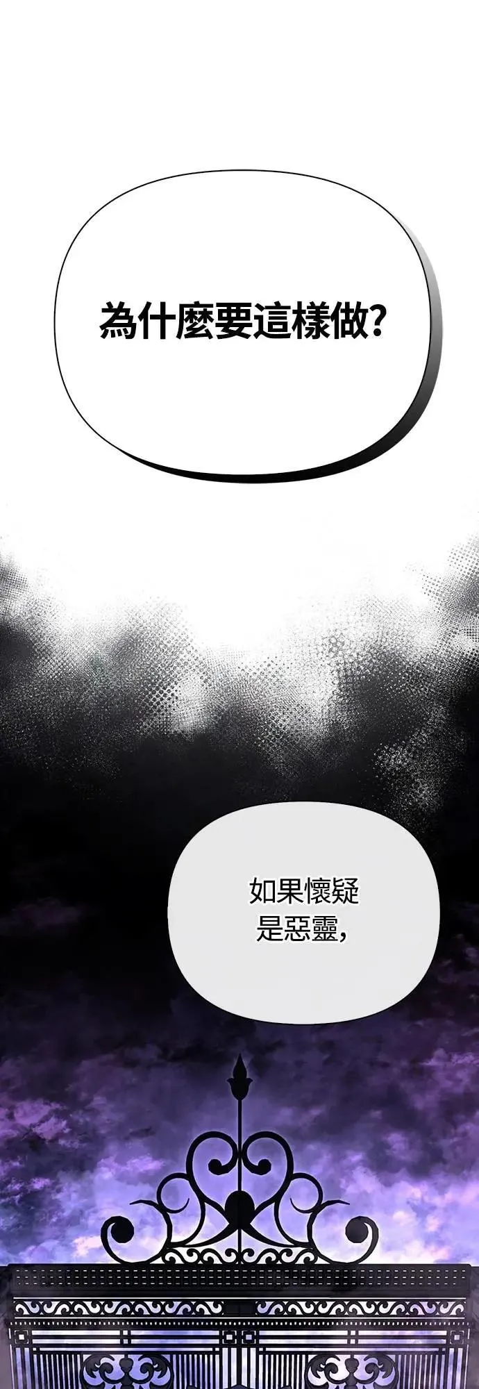 第67话 恶灵判读器 第79页