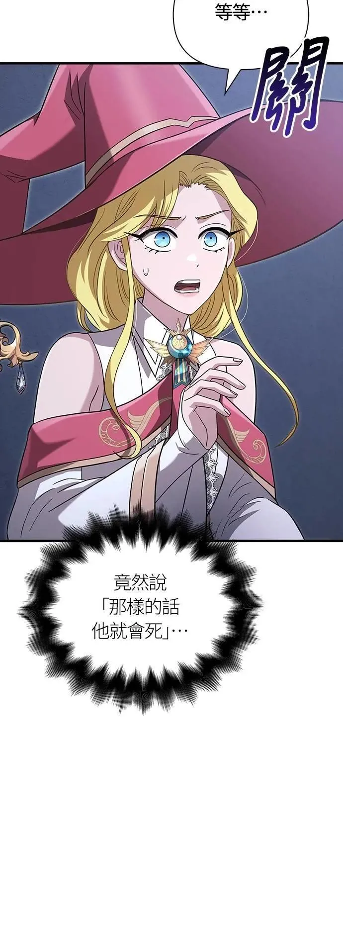 第67话 恶灵判读器 第84页