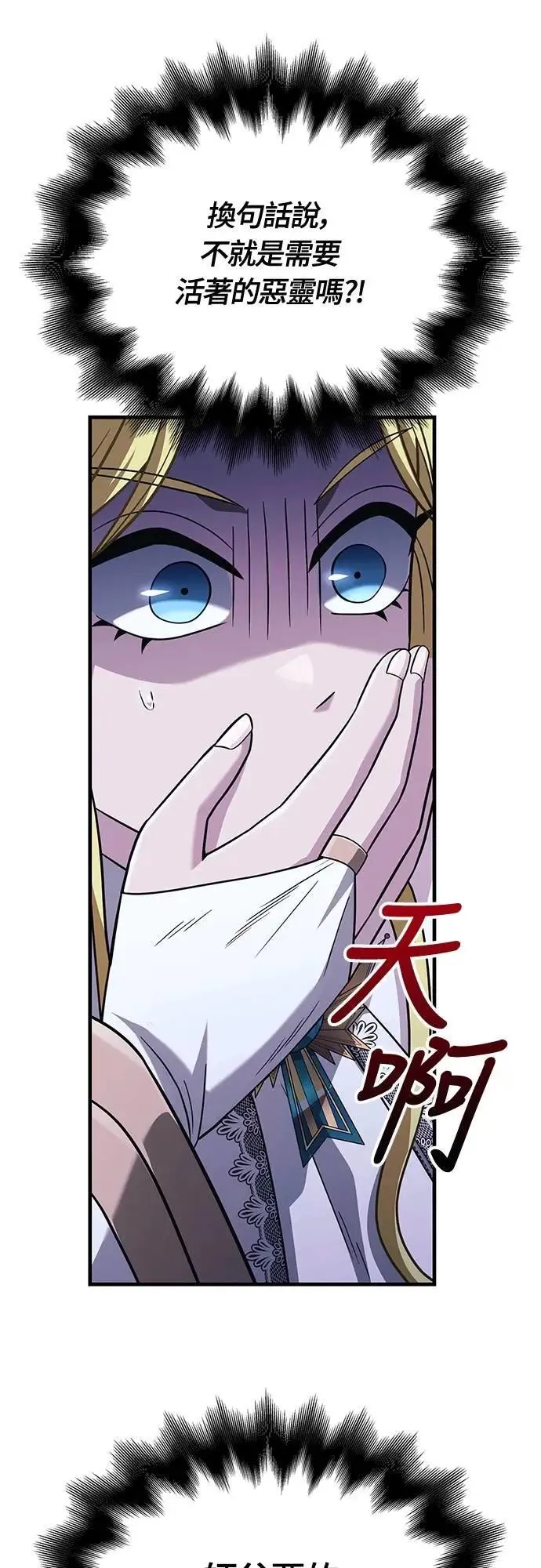 第67话 恶灵判读器 第85页