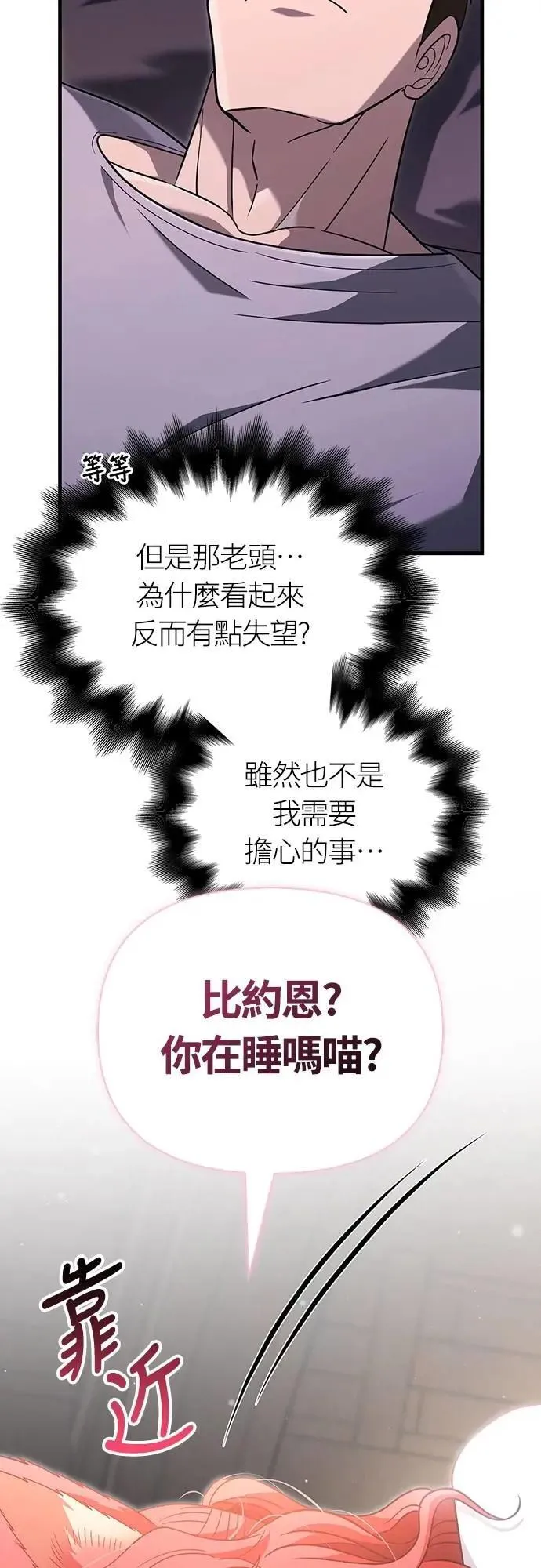 第67话 恶灵判读器 第89页