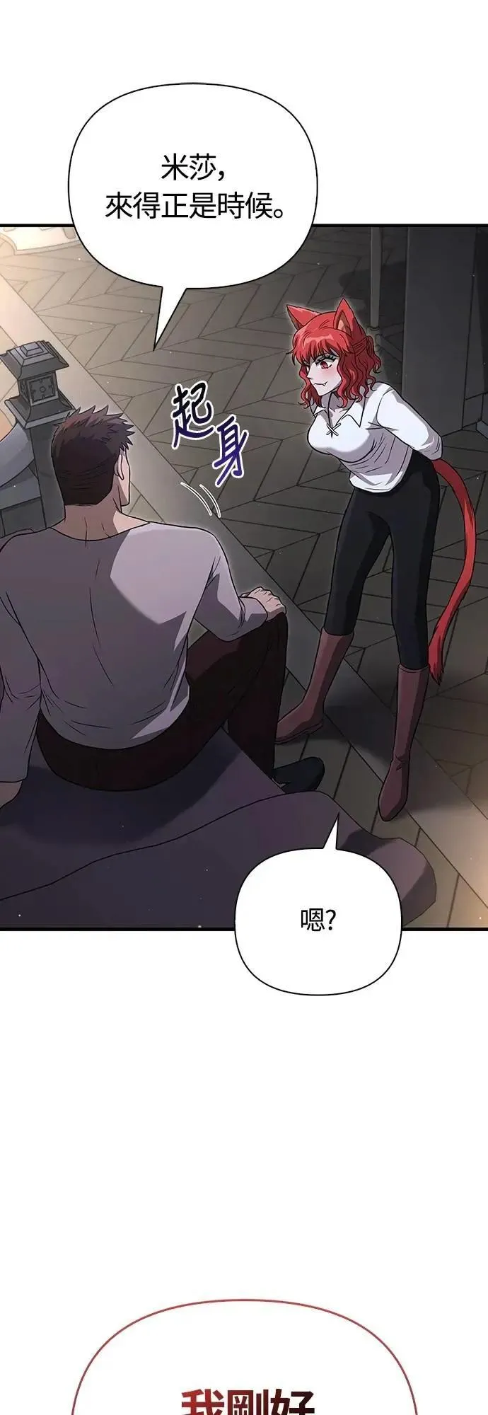 第67话 恶灵判读器 第92页