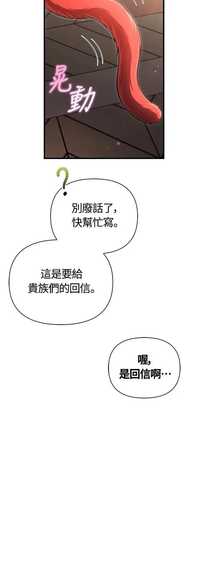 第68话 又不是蛮族 第3页