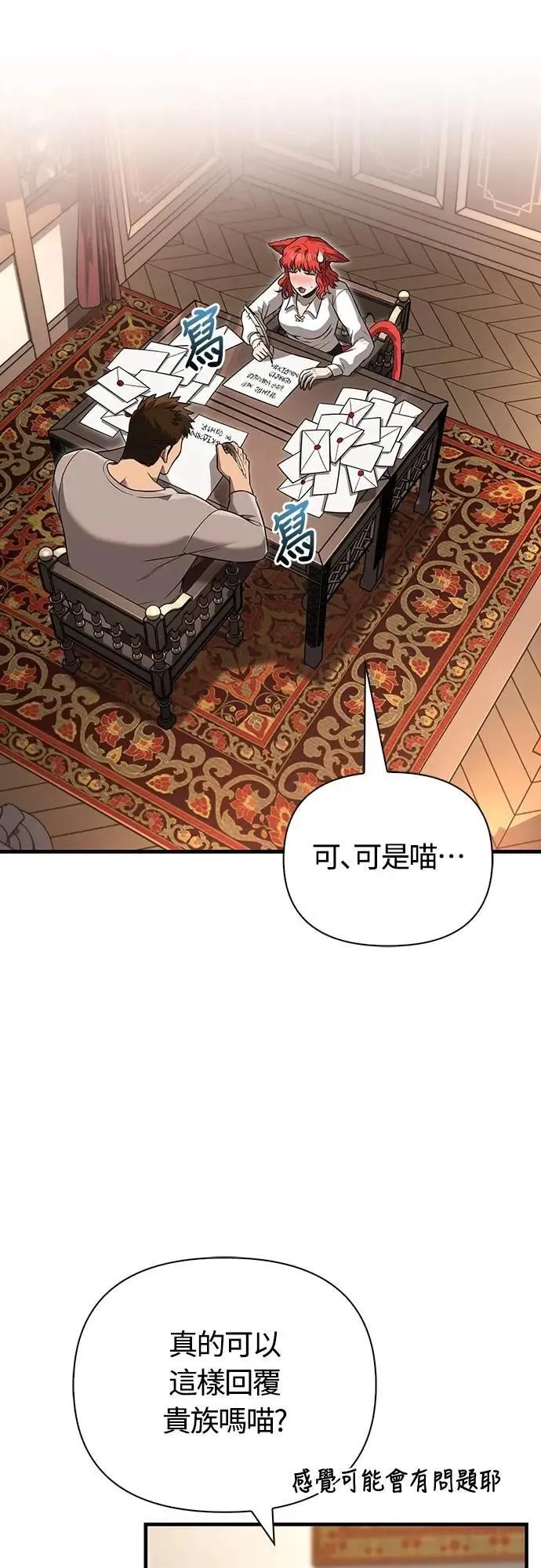 第68话 又不是蛮族 第4页