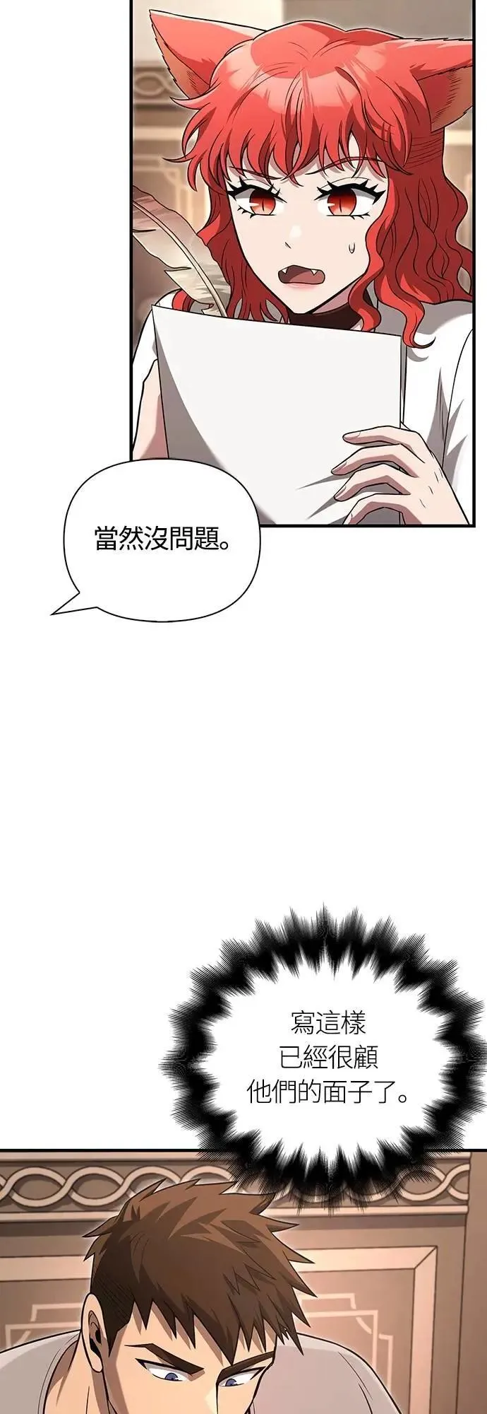 第68话 又不是蛮族 第5页