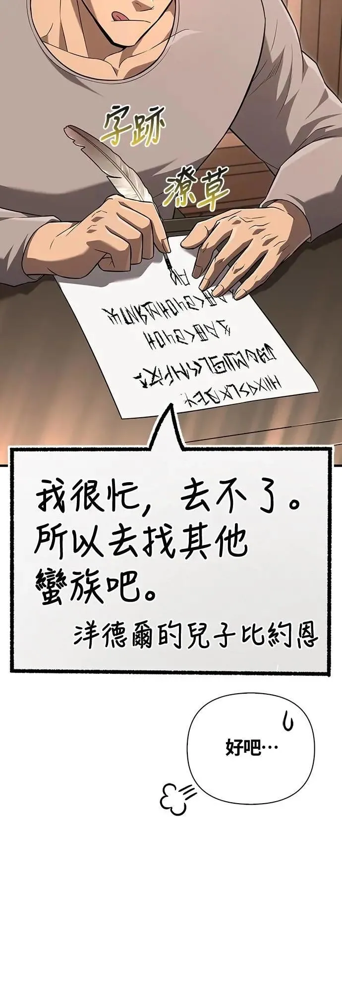 第68话 又不是蛮族 第6页
