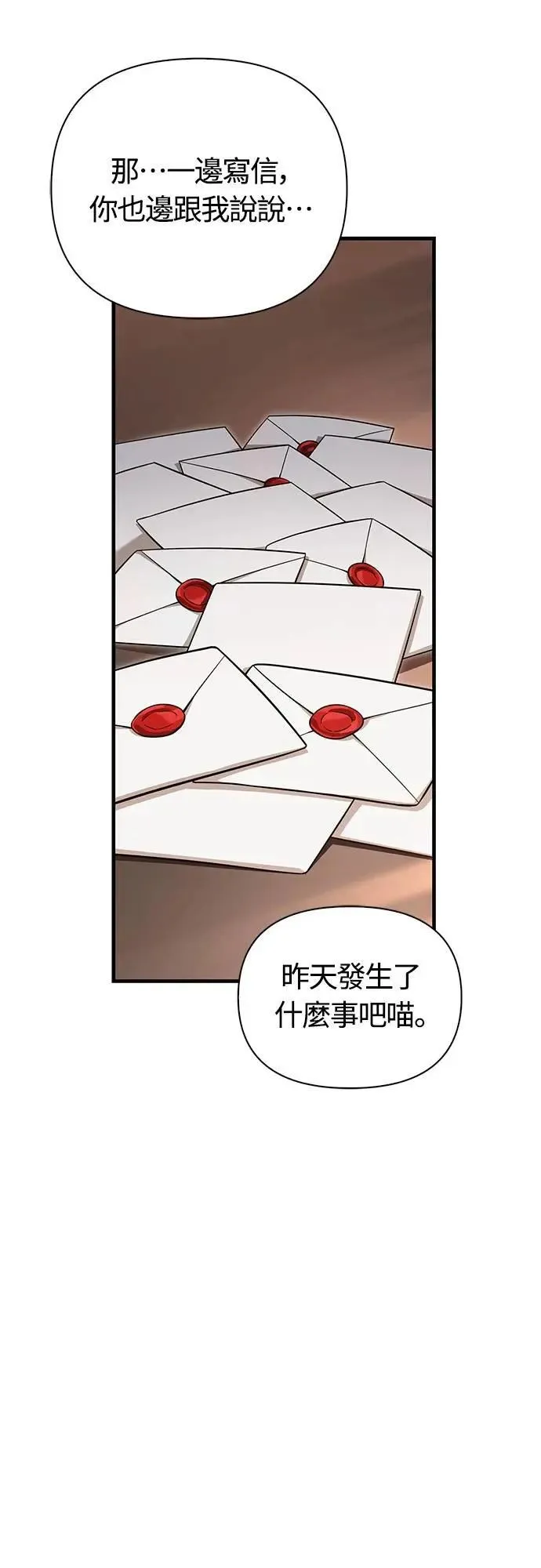 第68话 又不是蛮族 第8页
