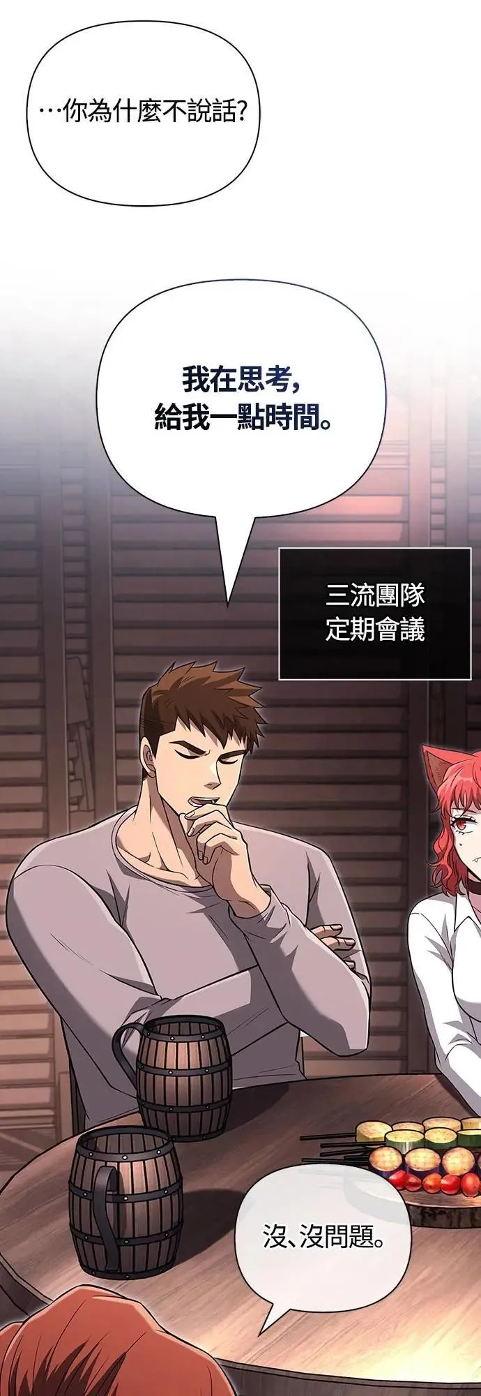 第68话 又不是蛮族 第10页