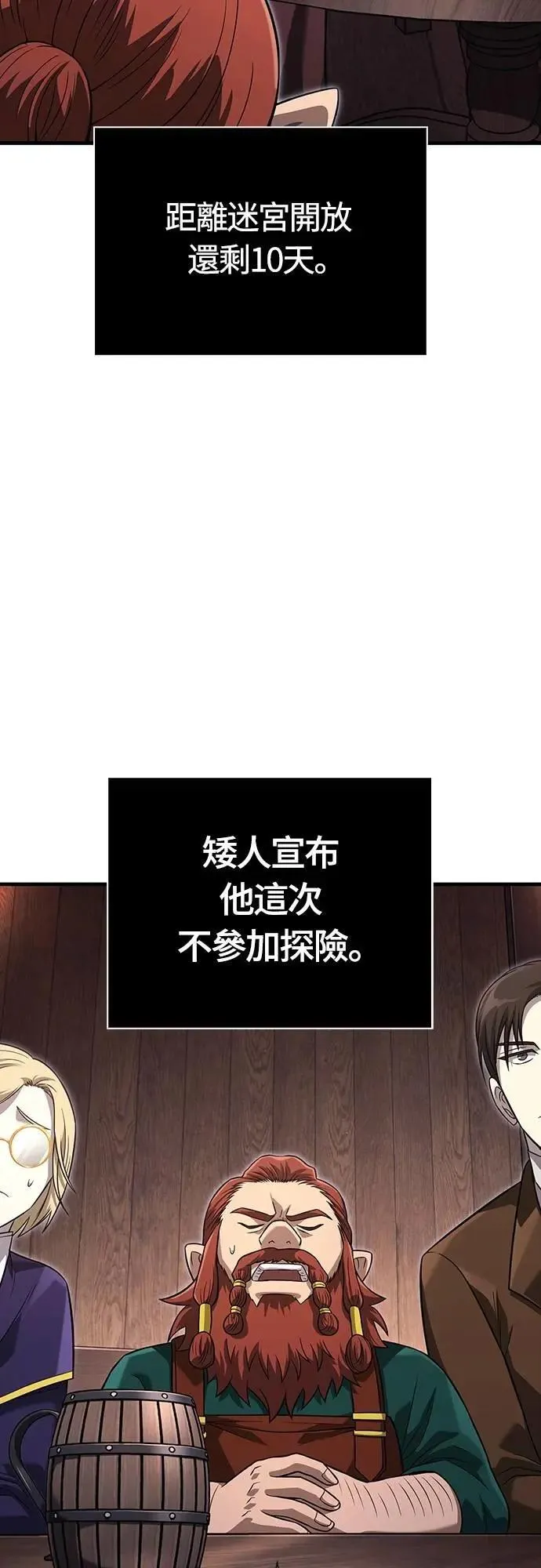 第68话 又不是蛮族 第11页