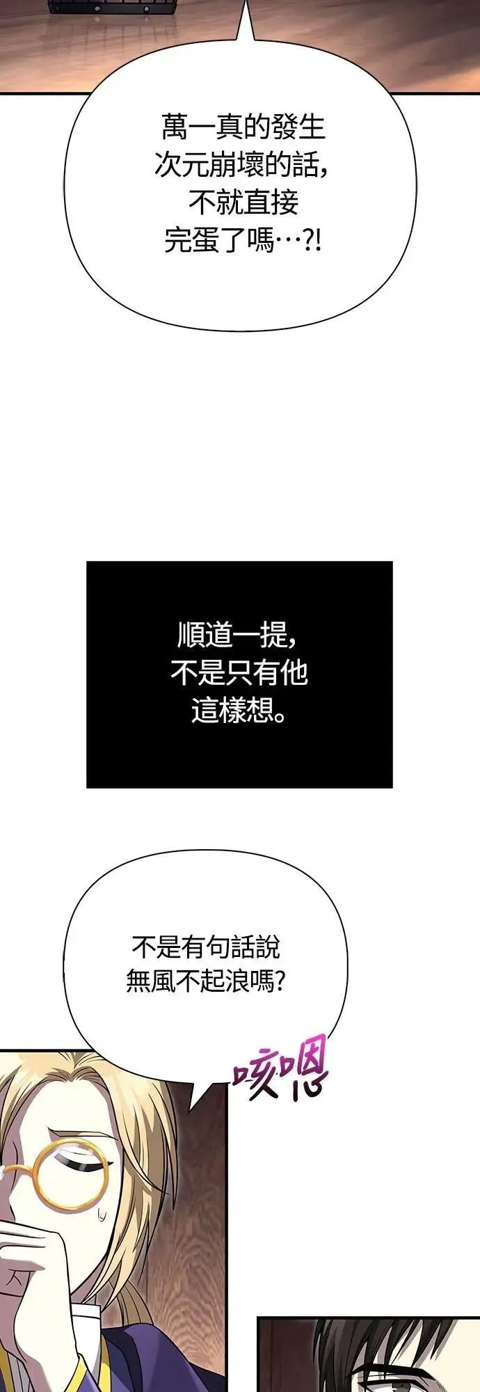 第68话 又不是蛮族 第12页