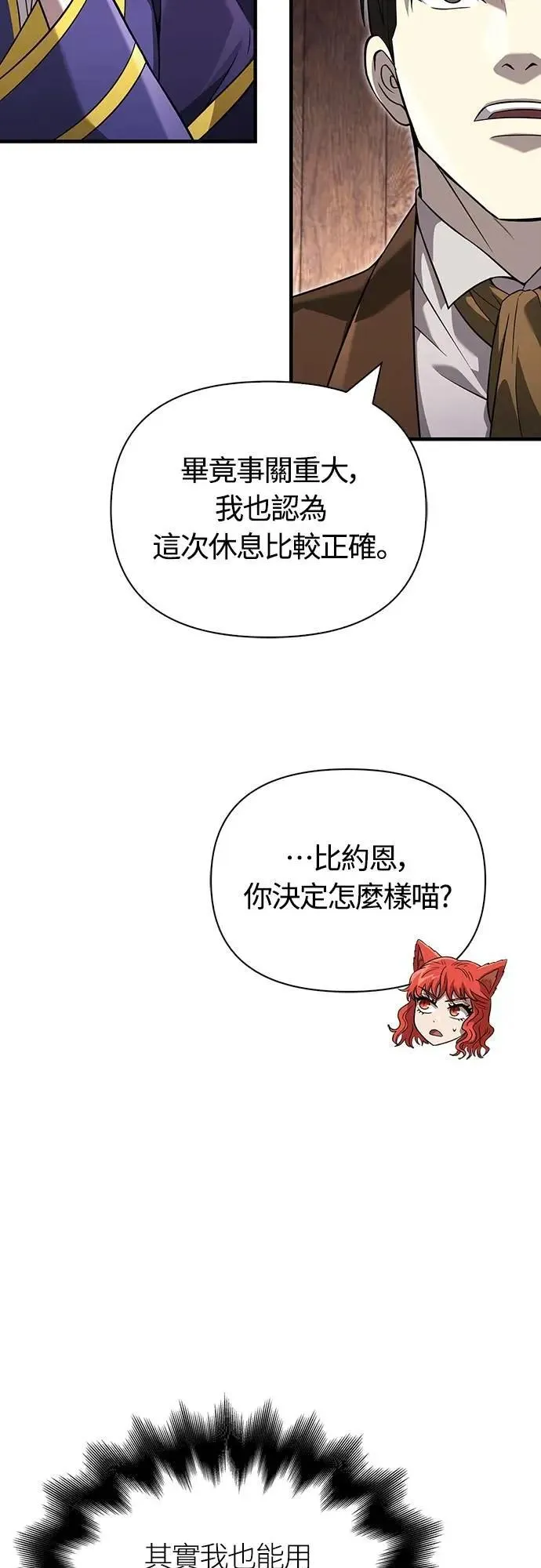 第68话 又不是蛮族 第13页