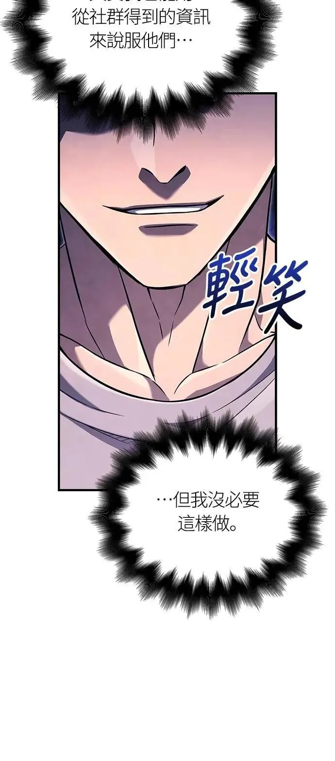 第68话 又不是蛮族 第14页
