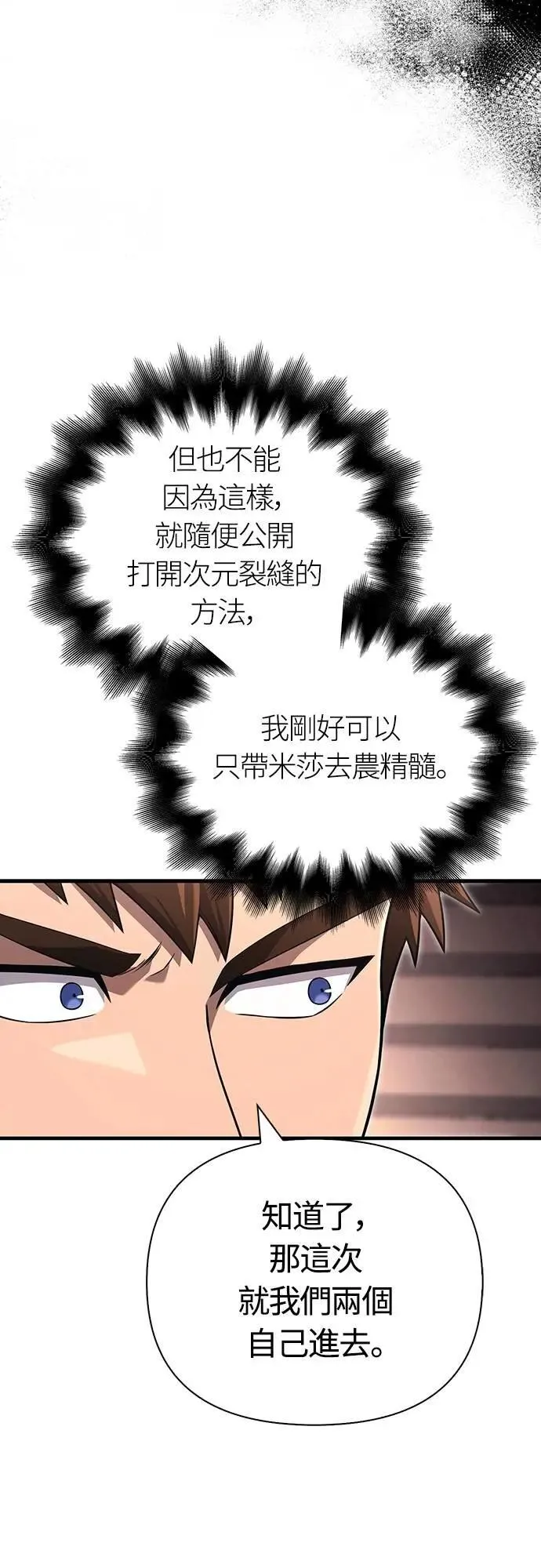 第68话 又不是蛮族 第16页