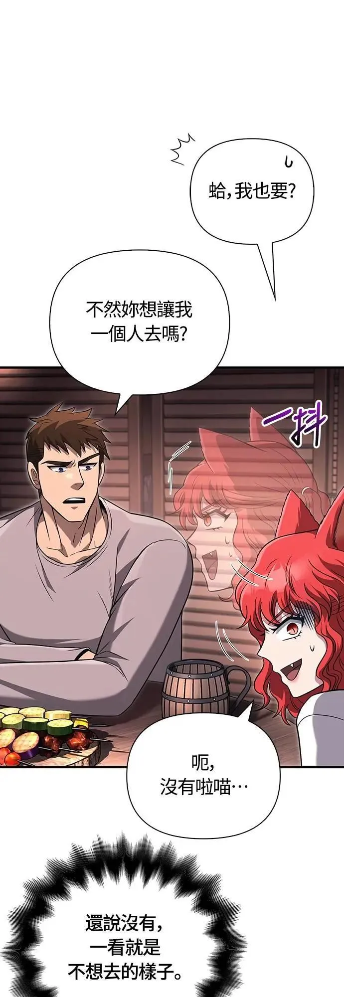 第68话 又不是蛮族 第17页