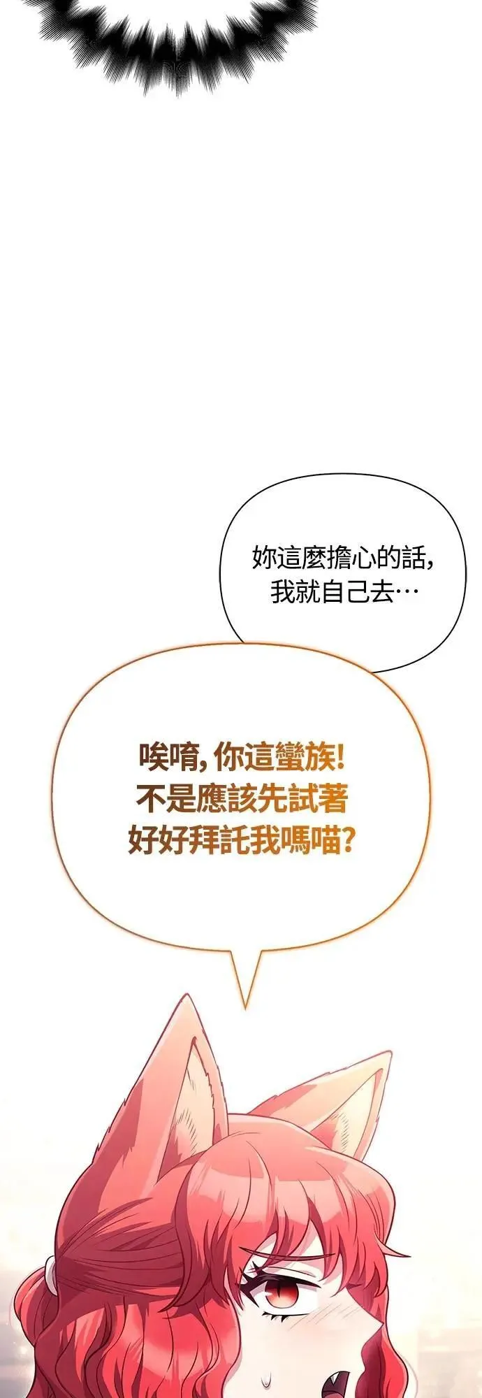 第68话 又不是蛮族 第18页