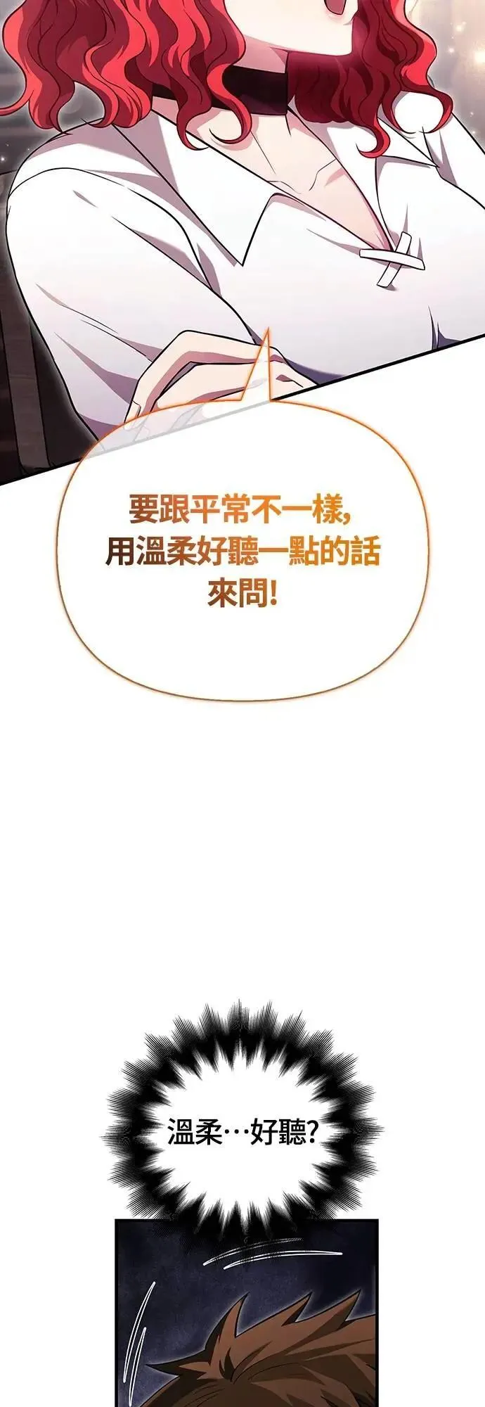 第68话 又不是蛮族 第19页