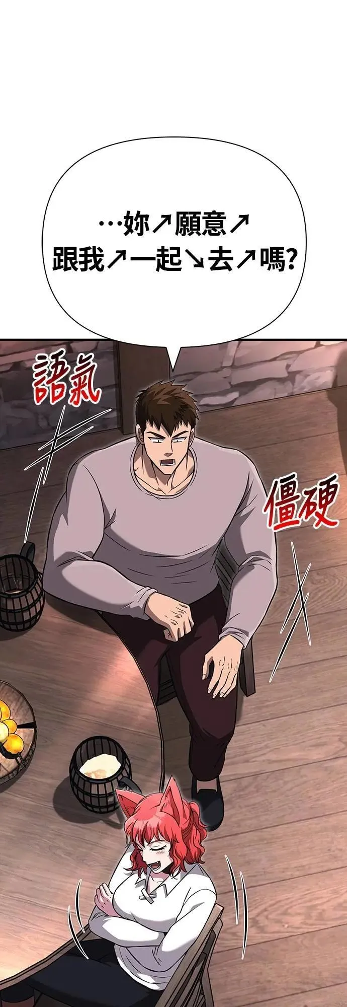 第68话 又不是蛮族 第21页