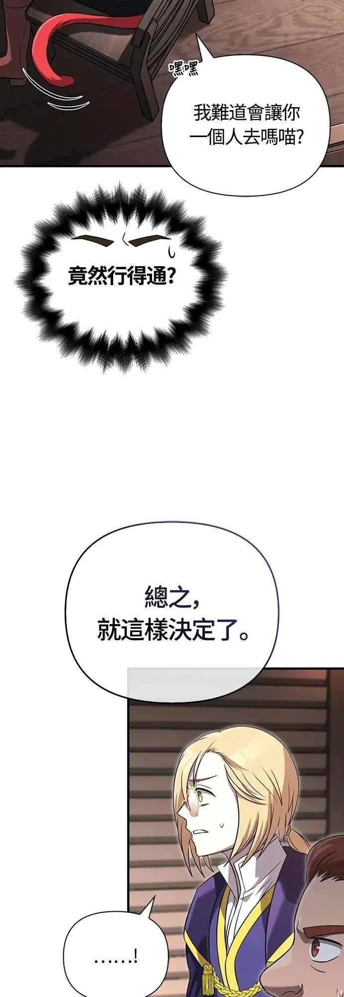 第68话 又不是蛮族 第22页