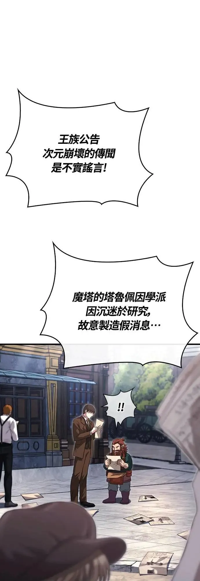 第68话 又不是蛮族 第25页