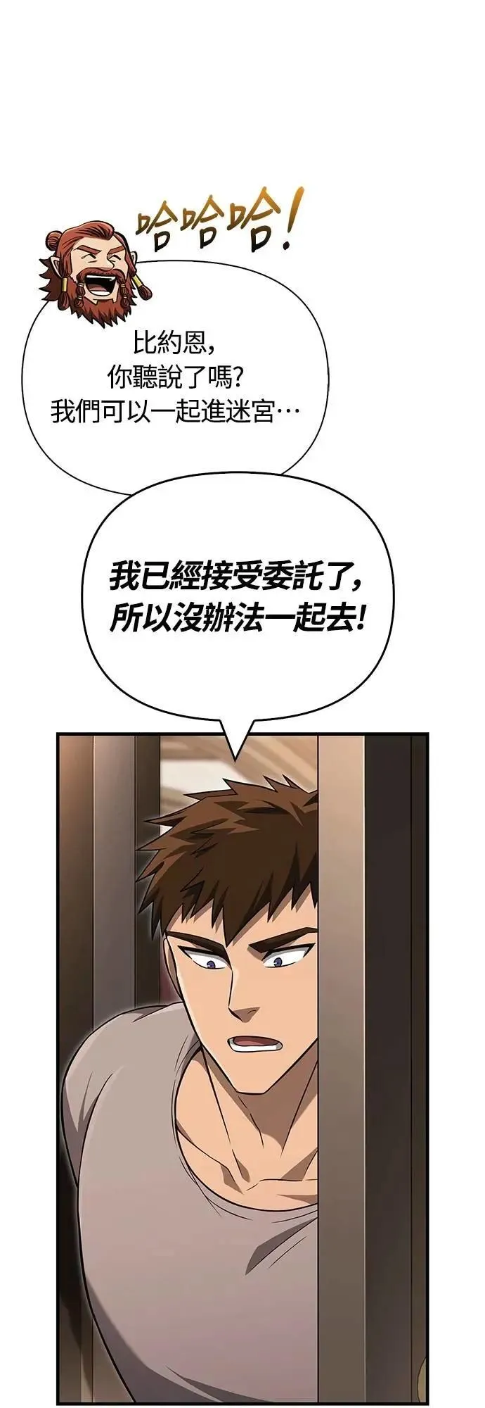 第68话 又不是蛮族 第27页